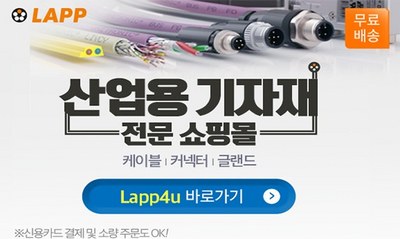 Lapp 케이블 - Lappkorea.lappgroup.com